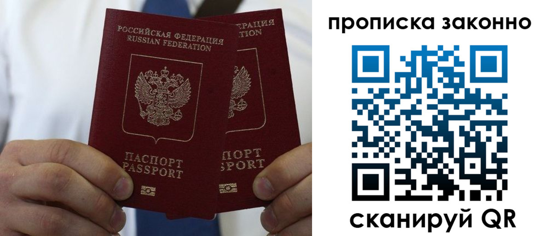 прописка регистрация в Жуковке