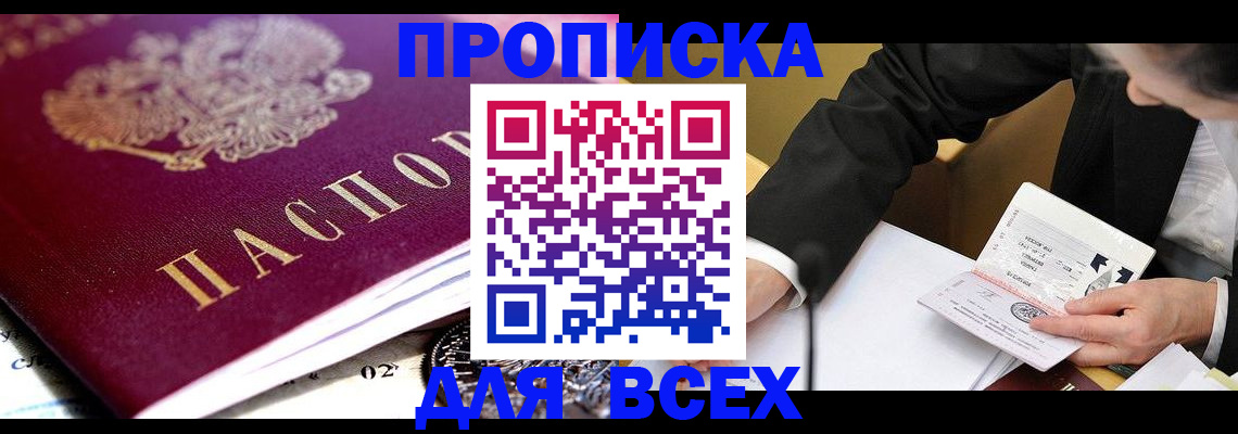 прописка от собственника в Жуковке