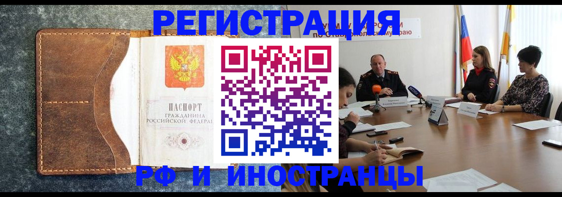 временная регистрация для школы в Жуковке